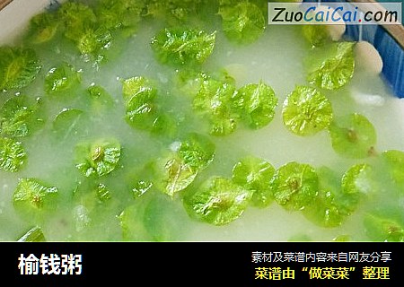 榆钱粥