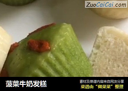 菠菜牛奶发糕