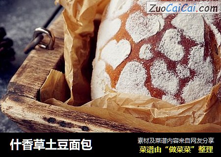 什香草土豆面包