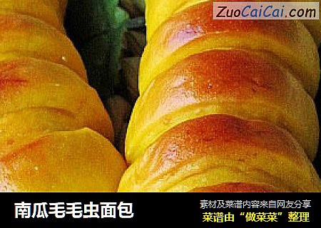 南瓜毛毛虫面包