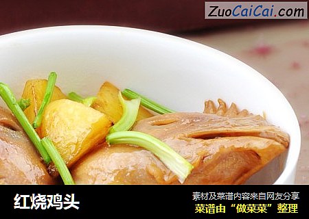 红烧鸡头