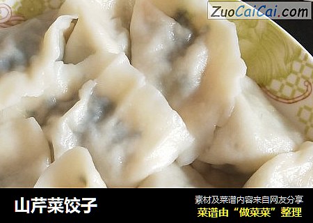 山芹菜饺子