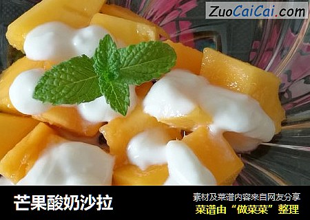 芒果酸奶沙拉