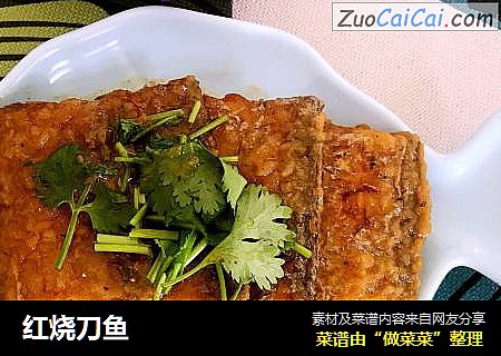 红烧刀鱼