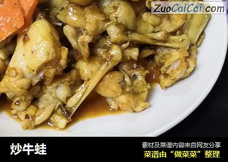 炒牛蛙
