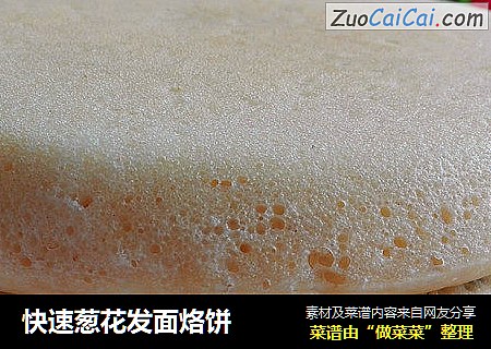 快速葱花发面烙饼