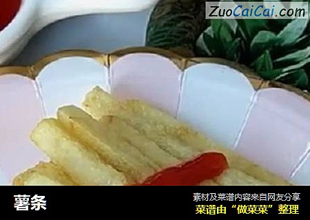 薯条