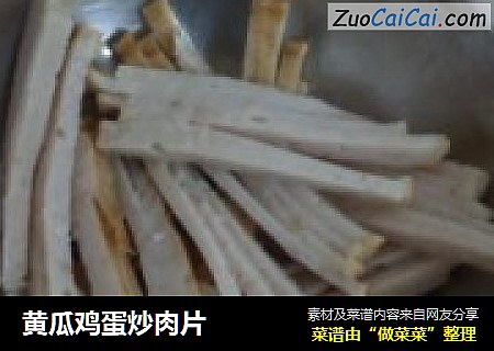 黄瓜鸡蛋炒肉片