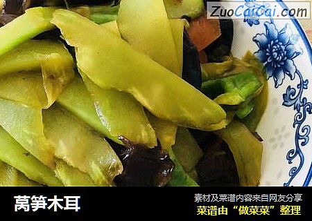 莴笋木耳