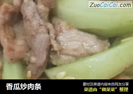 香瓜炒肉条