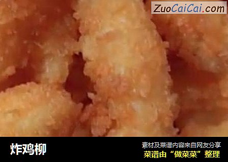 炸鸡柳