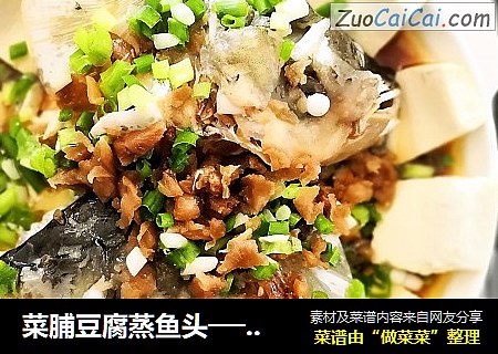 菜脯豆腐蒸鱼头──“鱼儿厨房”私房菜