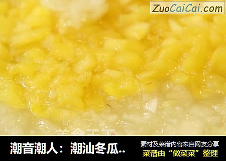 潮音潮人：潮汕冬瓜菠萝羹