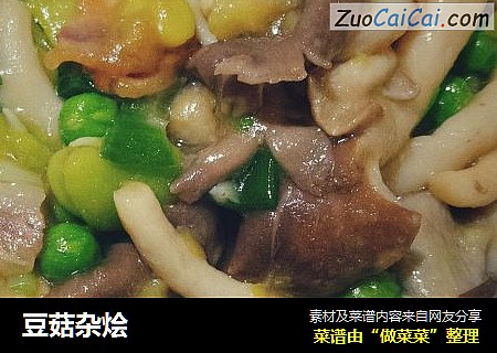 豆菇杂烩