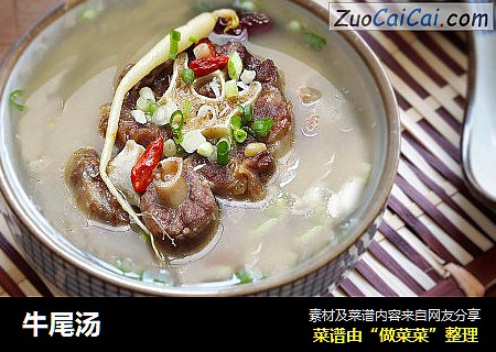 牛尾汤