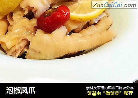 泡椒凤爪