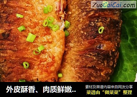 外皮酥香、肉质鲜嫩的～??香煎鲫鱼??