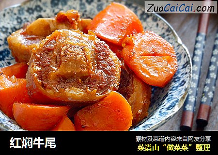 红焖牛尾