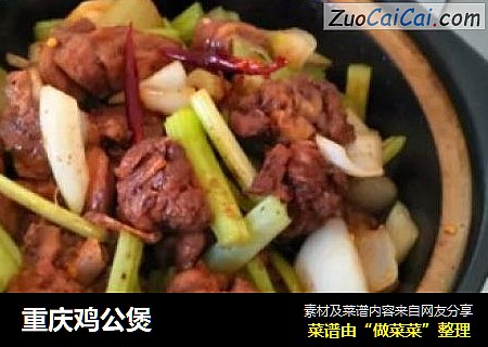 重庆鸡公煲