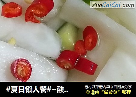 #夏日懒人餐#~酸萝卜