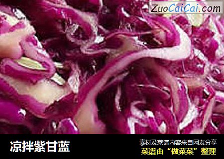 凉拌紫甘蓝