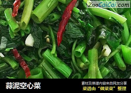 蒜泥空心菜