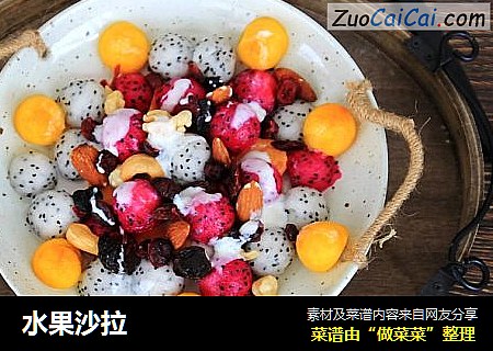 水果沙拉