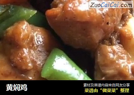 黄焖鸡
