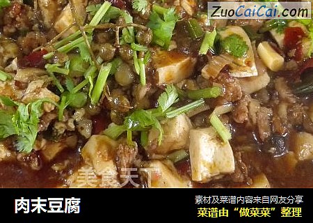 肉末豆腐