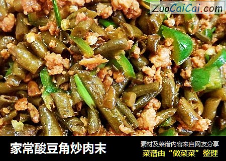 家常酸豆角炒肉末