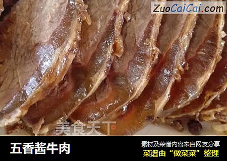 五香酱牛肉