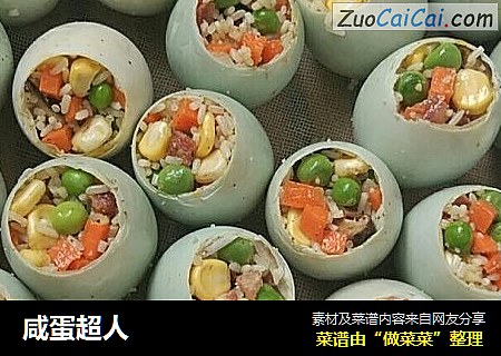 咸蛋超人