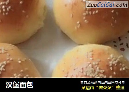 汉堡面包