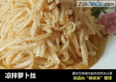 凉拌萝卜丝
