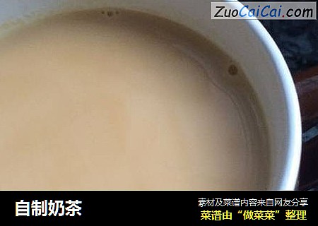 自制奶茶