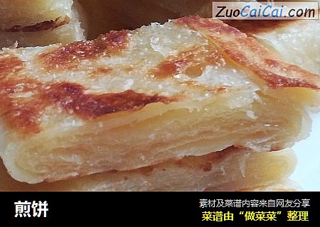 煎饼