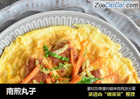 南煎丸子