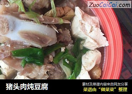 猪头肉炖豆腐