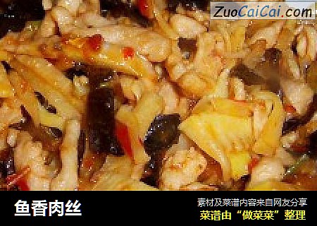 鱼香肉丝