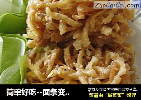 简单好吃--面条变身沙琪玛