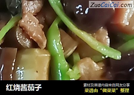 红烧酱茄子