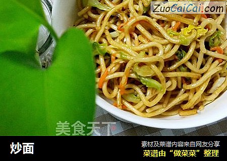 炒面