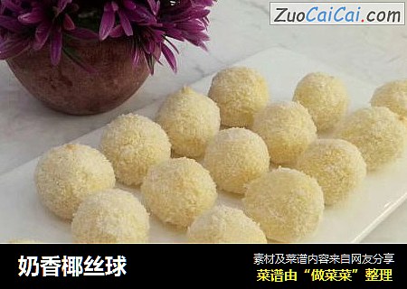奶香椰丝球