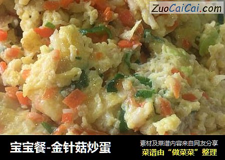 宝宝餐-金针菇炒蛋