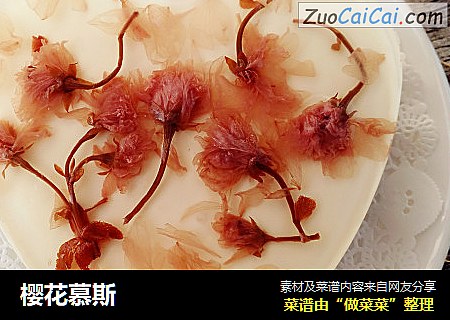 樱花慕斯