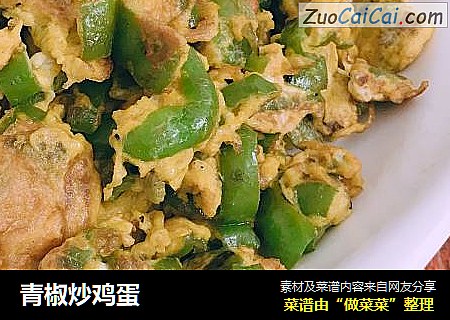 青椒炒鸡蛋
