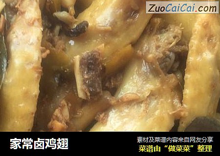 家常卤鸡翅