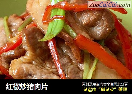 红椒炒猪肉片