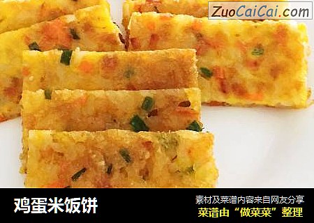 鸡蛋米饭饼