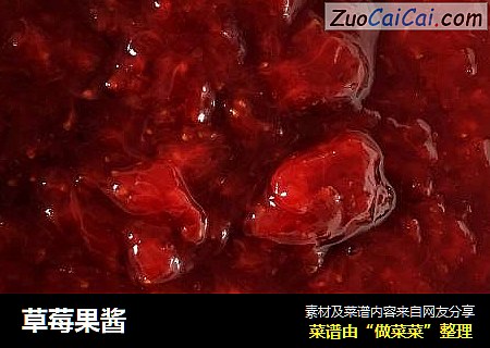 草莓果酱